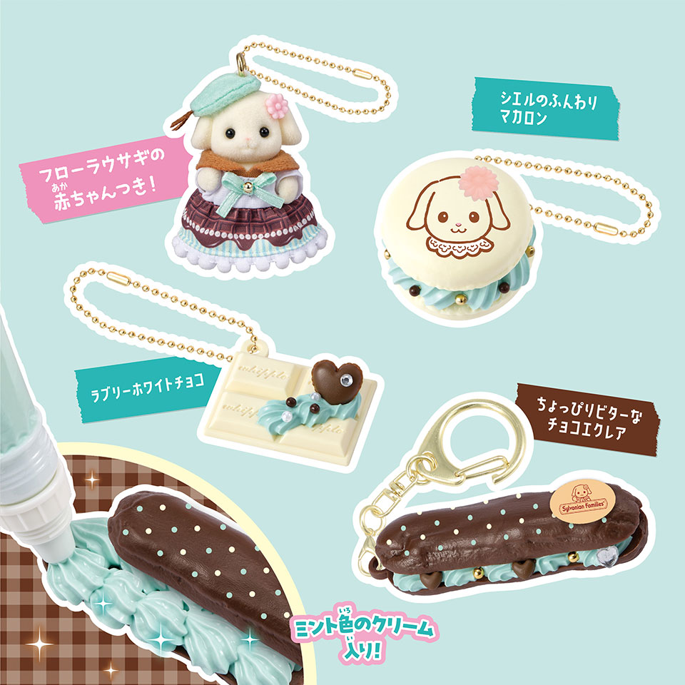 シルバニアファミリー ホイップキーチェーンキット（チョコミント
