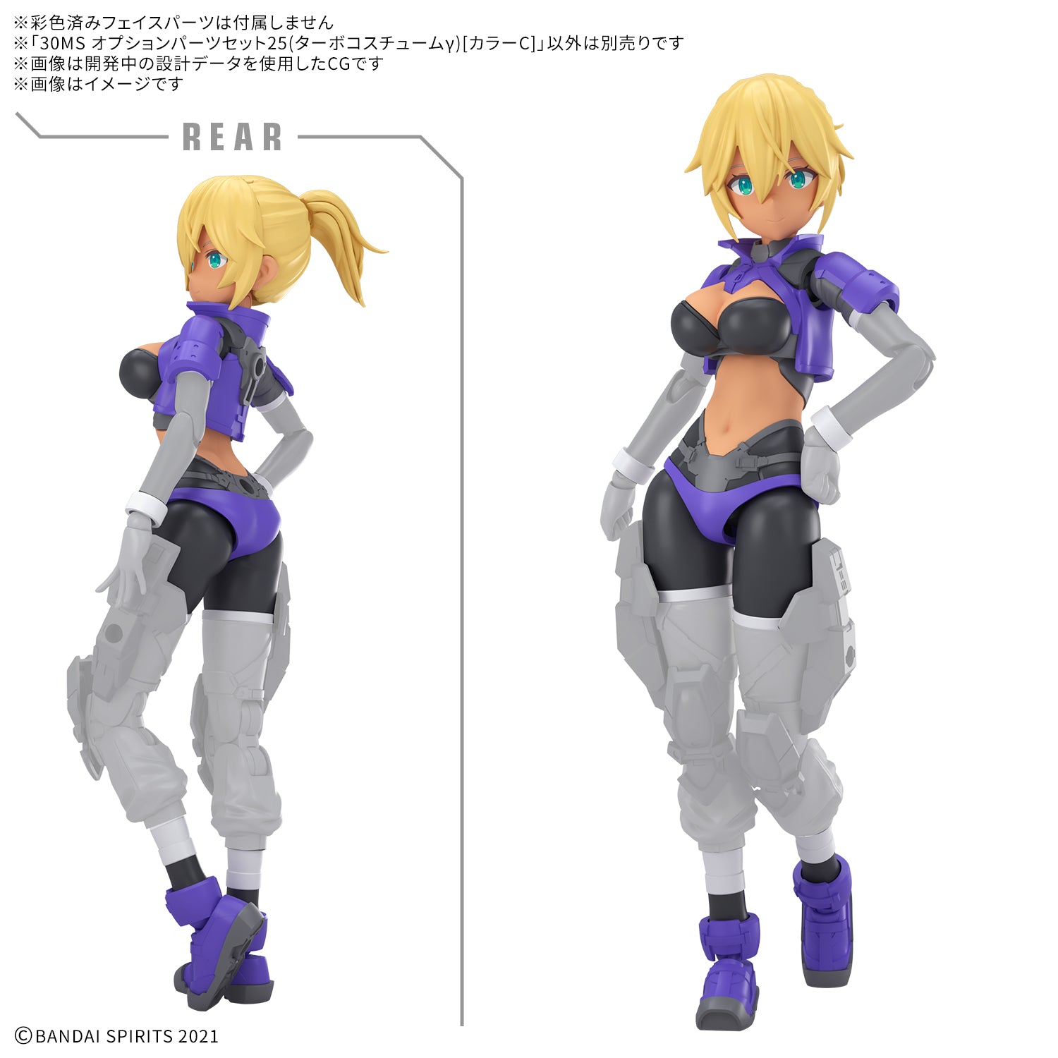 30MS オプションパーツセット25(ターボコスチュームγ)[カラーC]