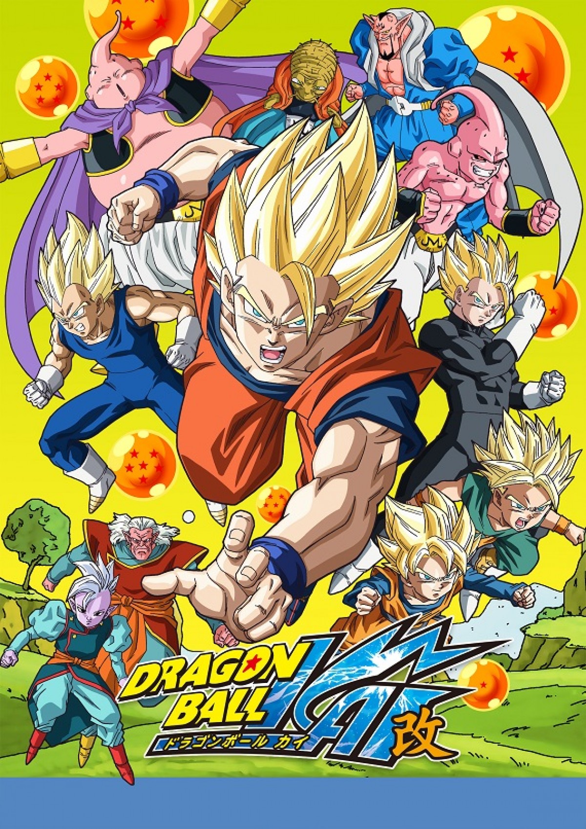 ドラゴンボールZ』から25年。「魔人ブウ編」のデジタルリマスターが