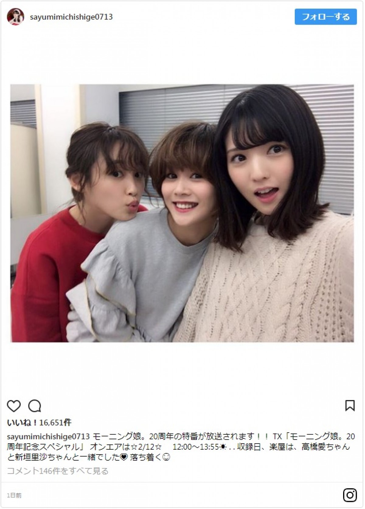 道重さゆみ、モー娘。プラチナ期スリーショット公開「このメンバー見た