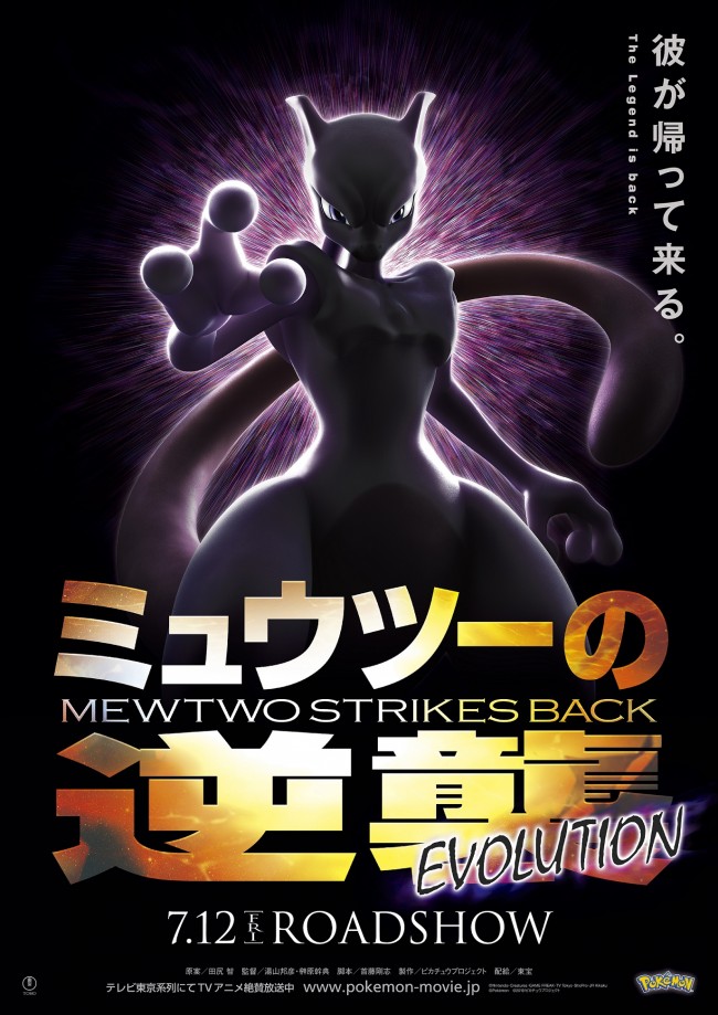 フル3DCGで蘇る『ミュウツーの逆襲』7月公開決定 特別映像＆第1弾