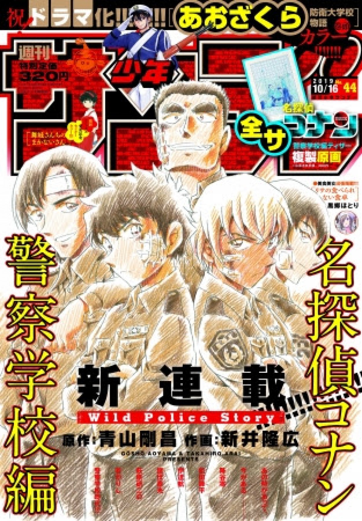 名探偵コナン』新連載“警察学校編”開始 松田陣平による告知PVも