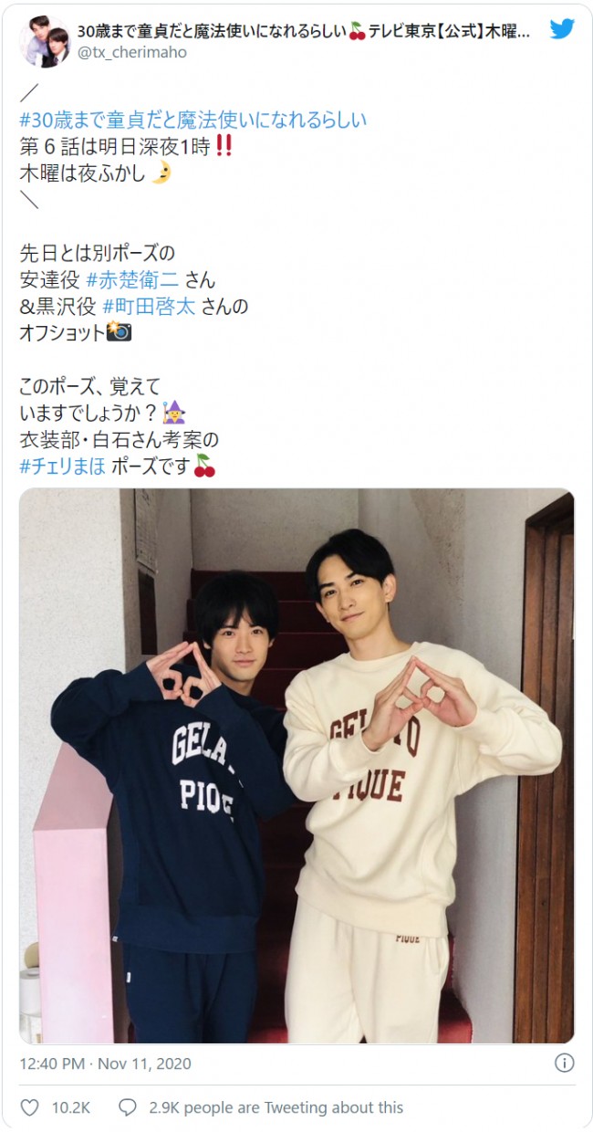 チェリまほ』赤楚衛二＆町田啓太、“可愛すぎる”お揃いパジャマ姿に反響