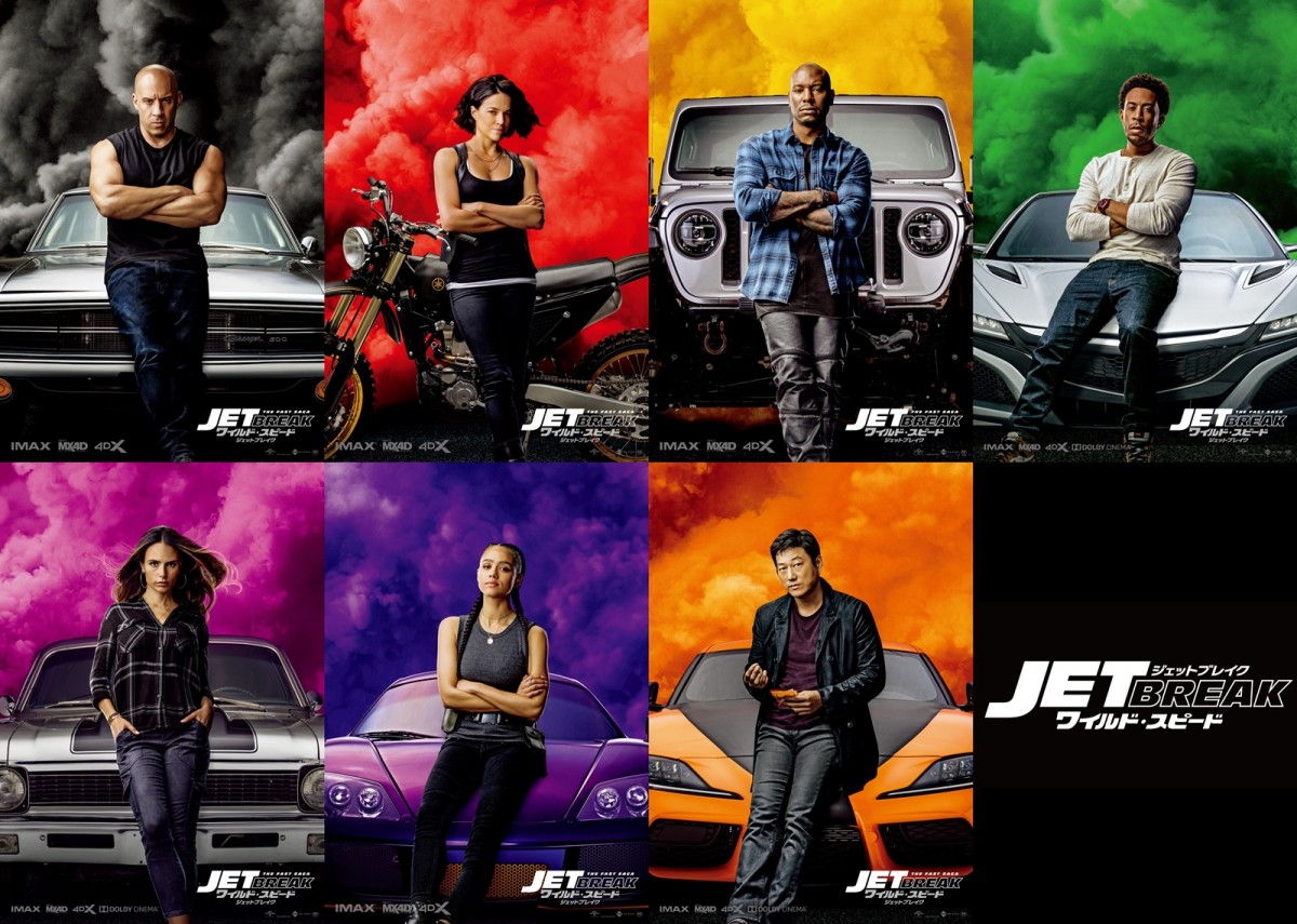 おなじみのファミリー大集結！ 『ワイルド・スピード／ジェット