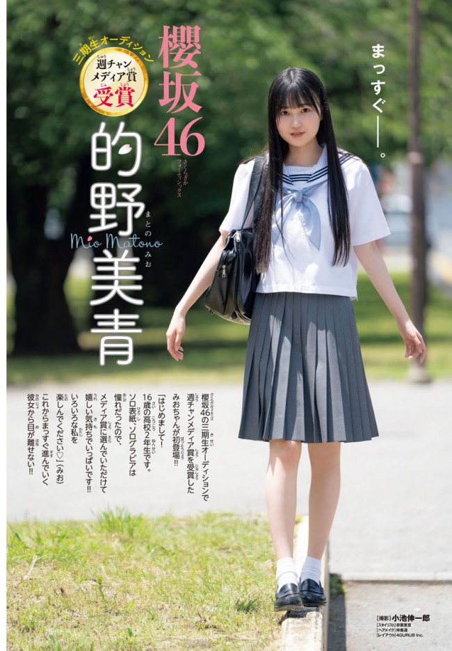 写真）櫻坂46三期生・的野美青、ソログラビアで浴衣＆制服姿「いろんな