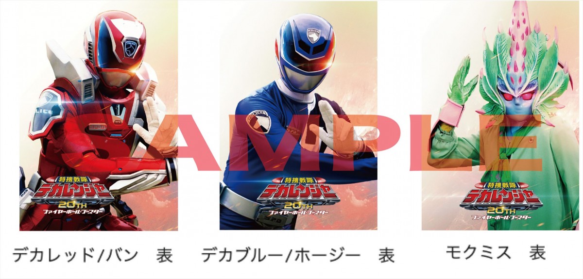 特捜戦隊デカレンジャー20th』入場者プレゼントのオリジナルカードが
