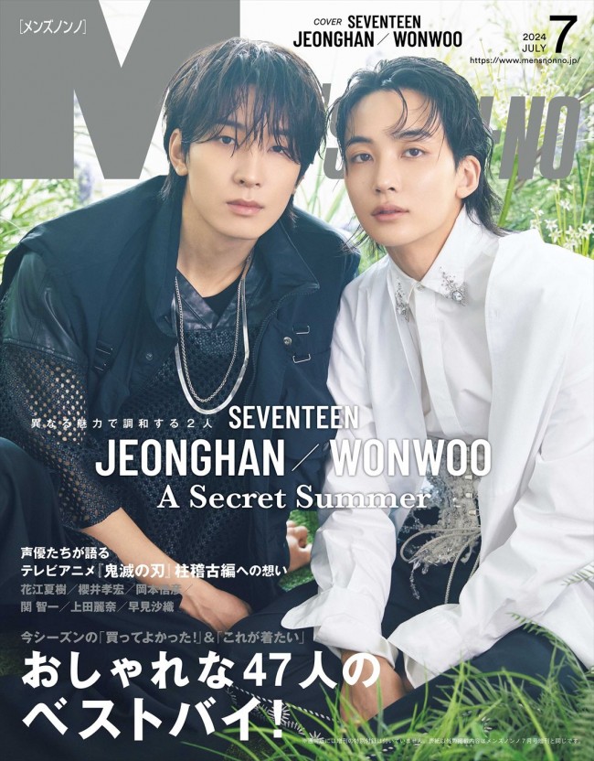 セブチのジョンハン＆ウォヌが「メンズノンノ」7月号表紙に！ 増刊表紙