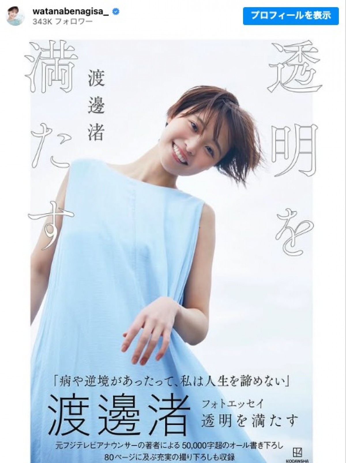 元フジテレビ・渡邊渚「PTSDの人間がグラビアをやれるわけがない」の声