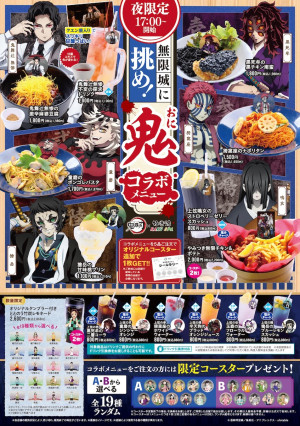 写真）極楽湯×『鬼滅の刃』がコラボ！ “鬼モチーフ”の限定メニューや