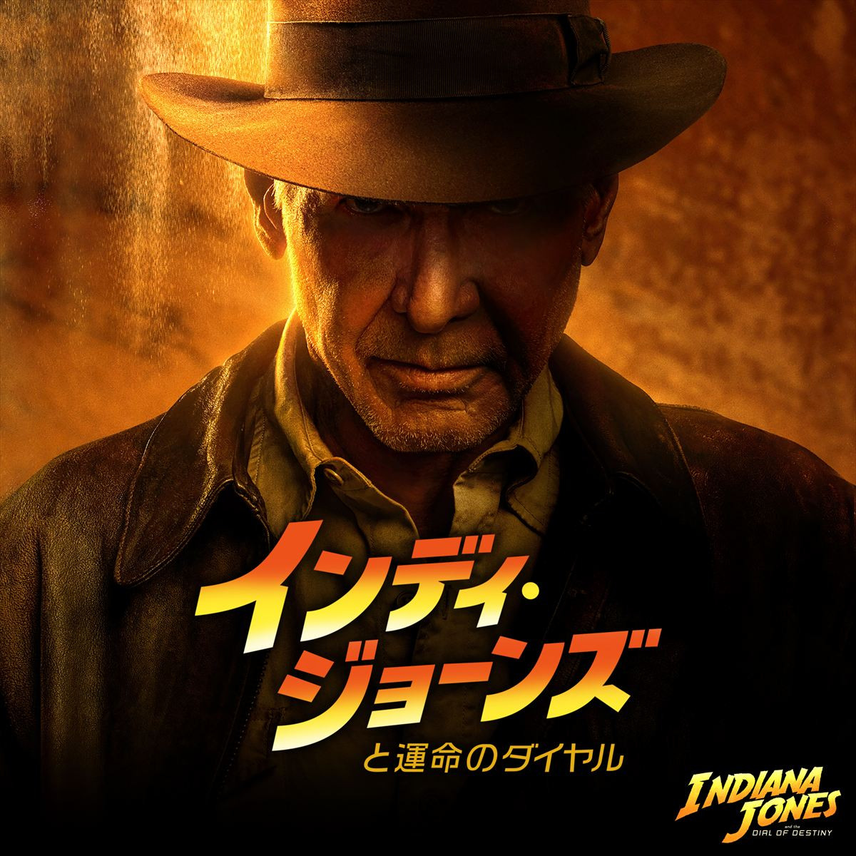 インディ・ジョーンズ』完結編、10.17金ローで本編ノーカット放送