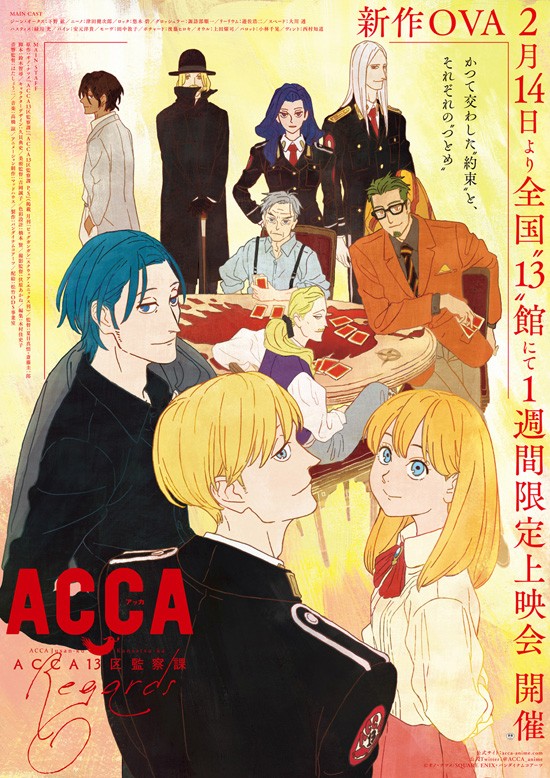 ACCA13区監察課 Regards - 公開日・上映館・みどころ・キャスト情報