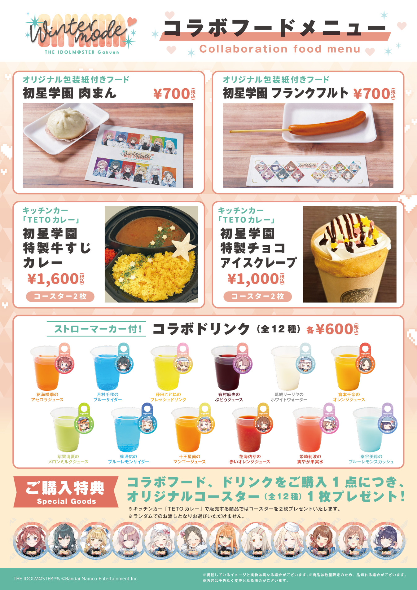 学園アイドルマスター』のアイドル達が冬のステージ衣装で狭山スキー場