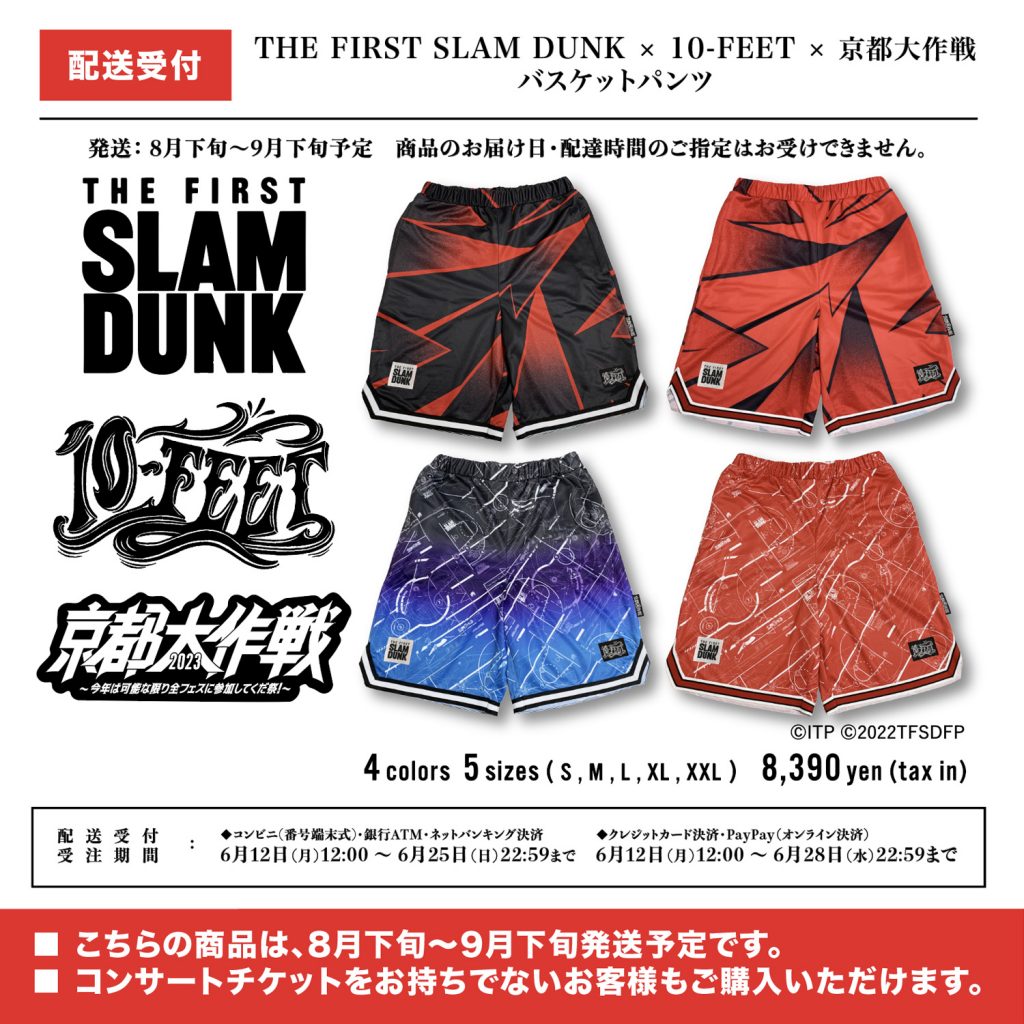 THE FIRST SLAM DUNK × 10-FEET × 京都大作戦 バスケットパンツ配送