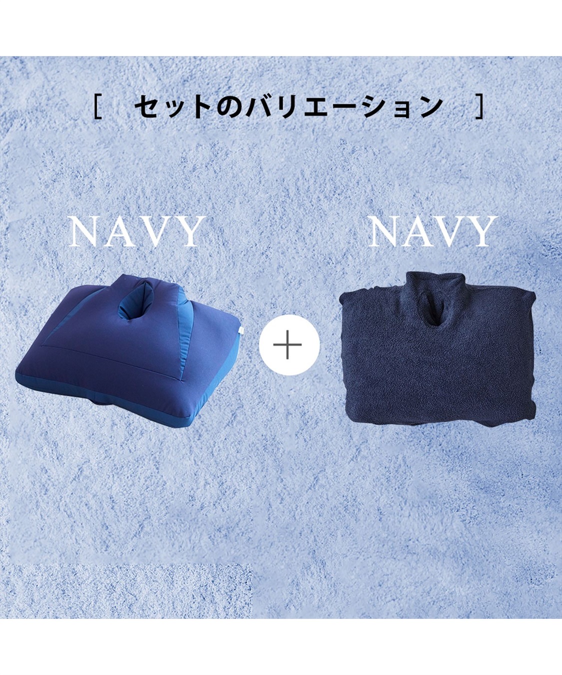 NeOchi Pillow（ねおちピロー）＆専用モコモコカバーセット Life Style