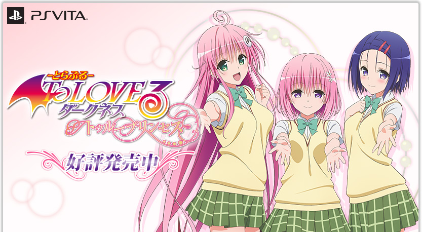 To LOVEる-とらぶる- ダークネス トゥループリンセス | フリュー株式