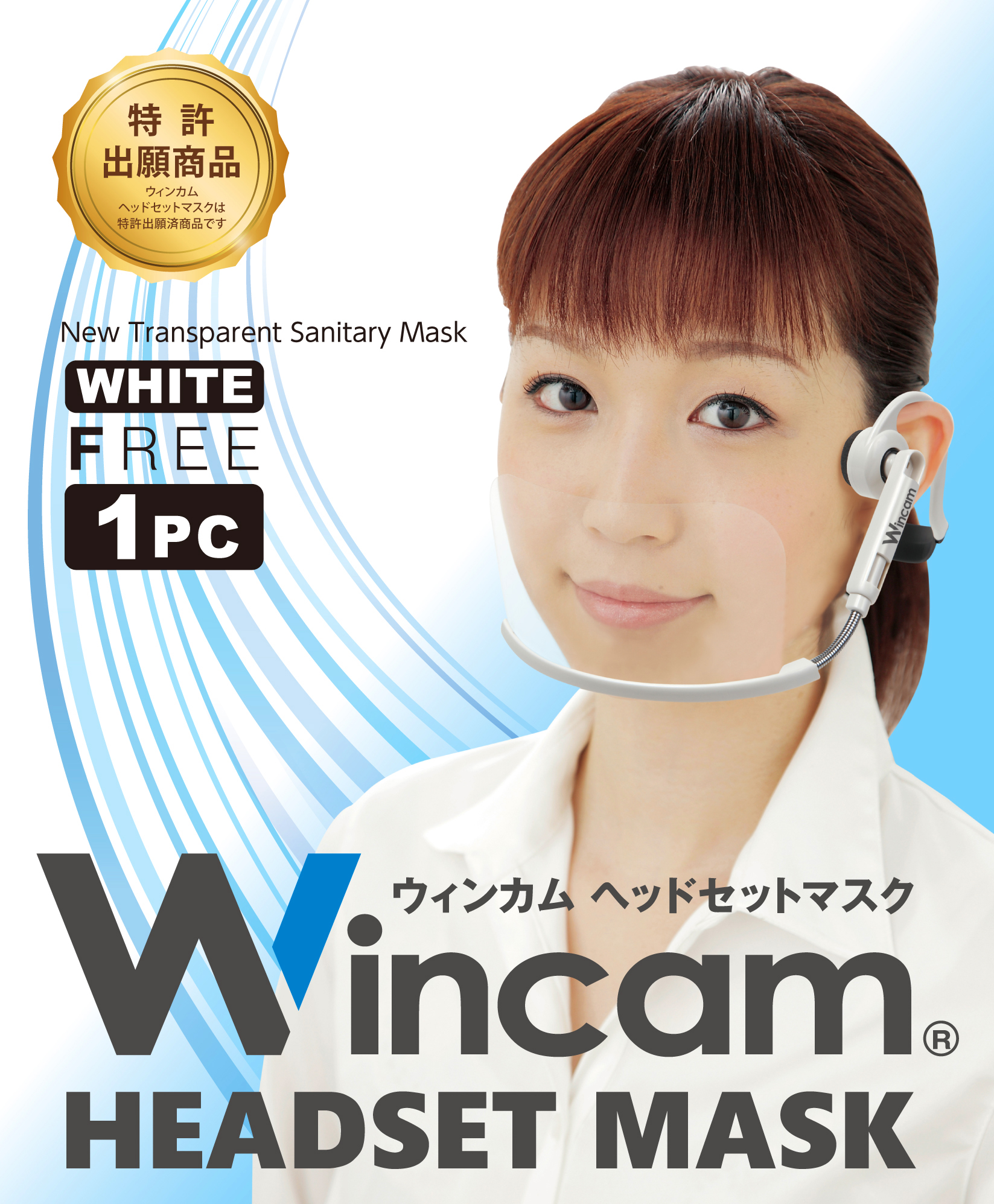 ウィンカム ヘッドセットマスク｜業務用アロマディフューザーの格安