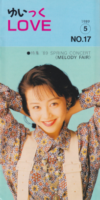 浅香唯 商品一覧 | カルチャーステーション