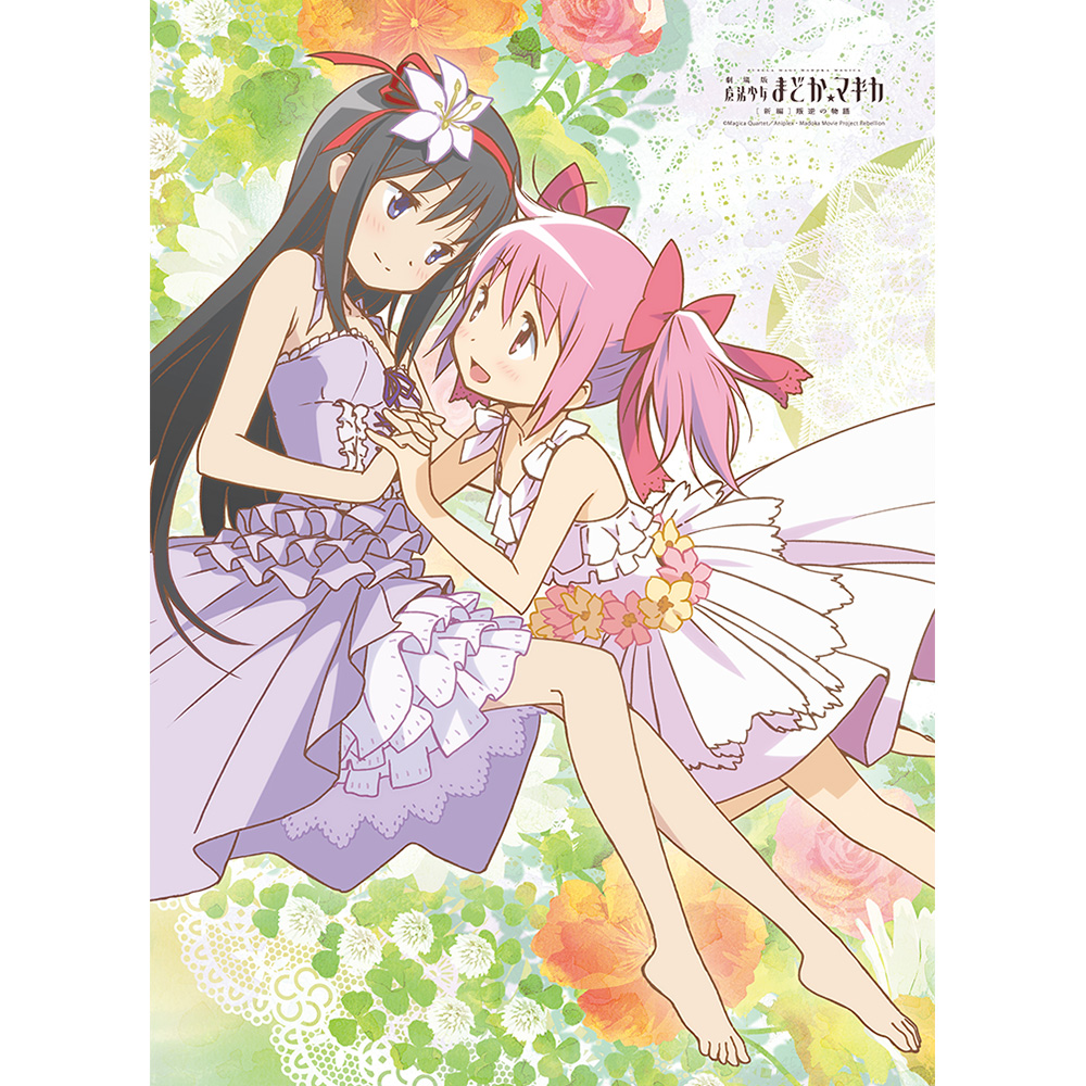 劇場版 魔法少女まどか☆マギカ[新編]叛逆の物語]描き下ろしB2