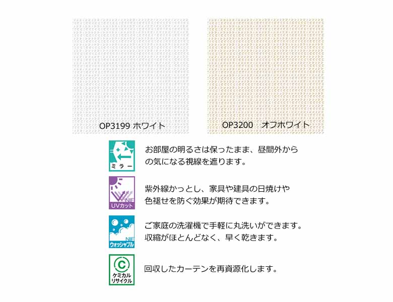 サンゲツ 機能素材レース｜カーテンマルシェ｜東京都世田谷区の