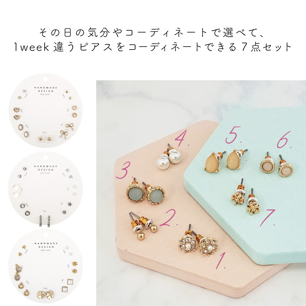 1week ピアス 7点セット シンプル きれいめ 小さめ 上品 大人可愛い