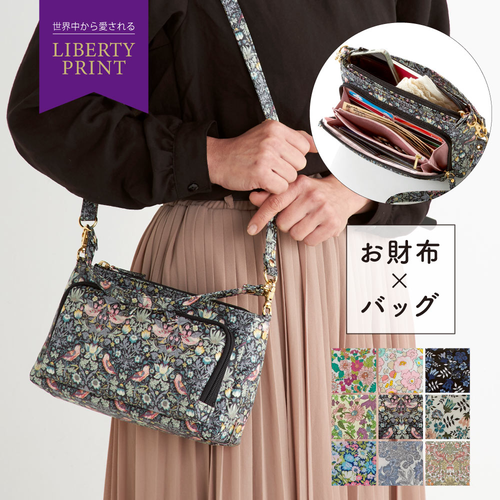 送料無料】リバティプリント お財布 ショルダーバッグ 日本製