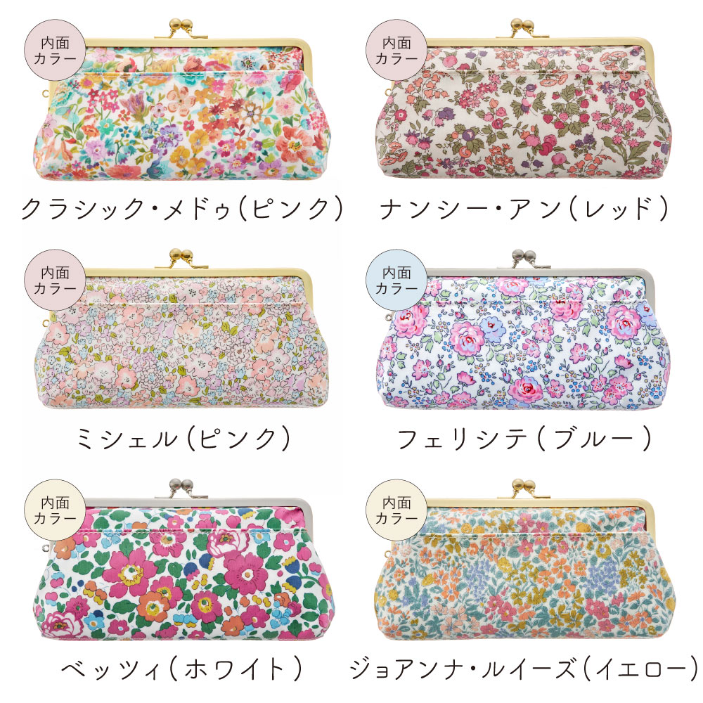 ノベルティ付き】プレミアム リバティプリント がま口メガネケース