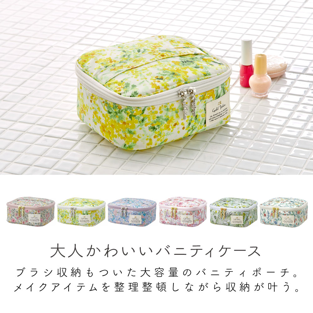 LC 花柄 バニティケース