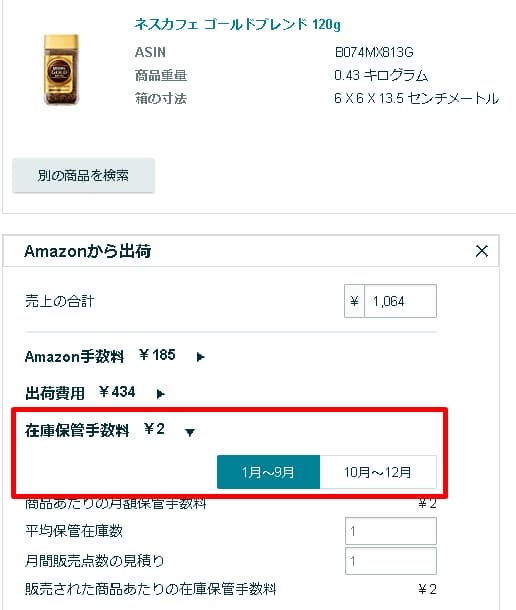 AmazonFBA保管料・長期在庫保管手数料はいくら？算出＆確認方法