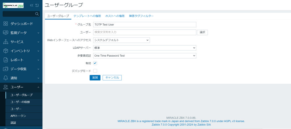 Zabbix 7.0の新機能 - Webフロントエンドでのワンタイムパスワード
