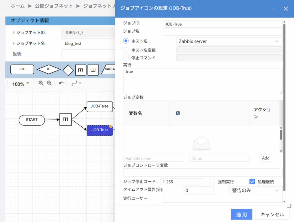 Job Arranger による MIRACLE ZBX に対する連携の解説｜BLOG