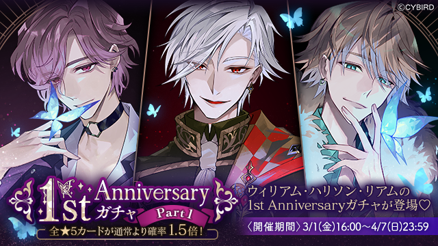 イケメンヴィラン 闇夜にひらく悪の恋』 1周年を記念した特設サイト
