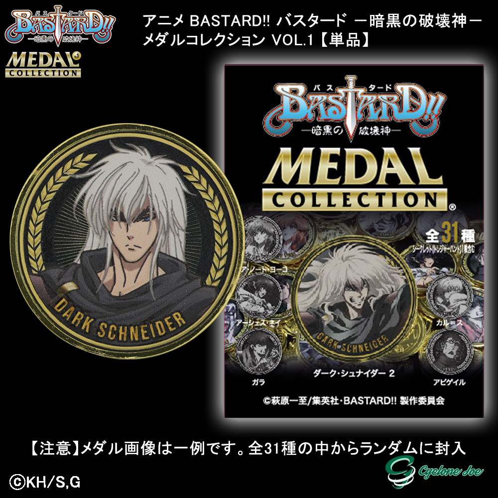 アニメ BASTARD!! バスタード －暗黒の破壊神－ メダルコレクション