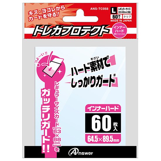 レギュラーカード用 トレカプロテクト（インナーハードタイプ