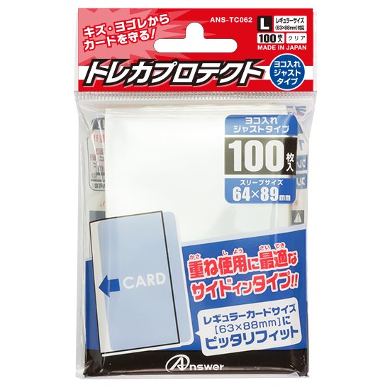 レギュラーカード用 トレカプロテクト（ヨコ入れジャストタイプ