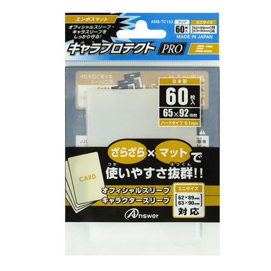 スモールカード用 キャラプロテクトPRO ミニ （エンボスマット