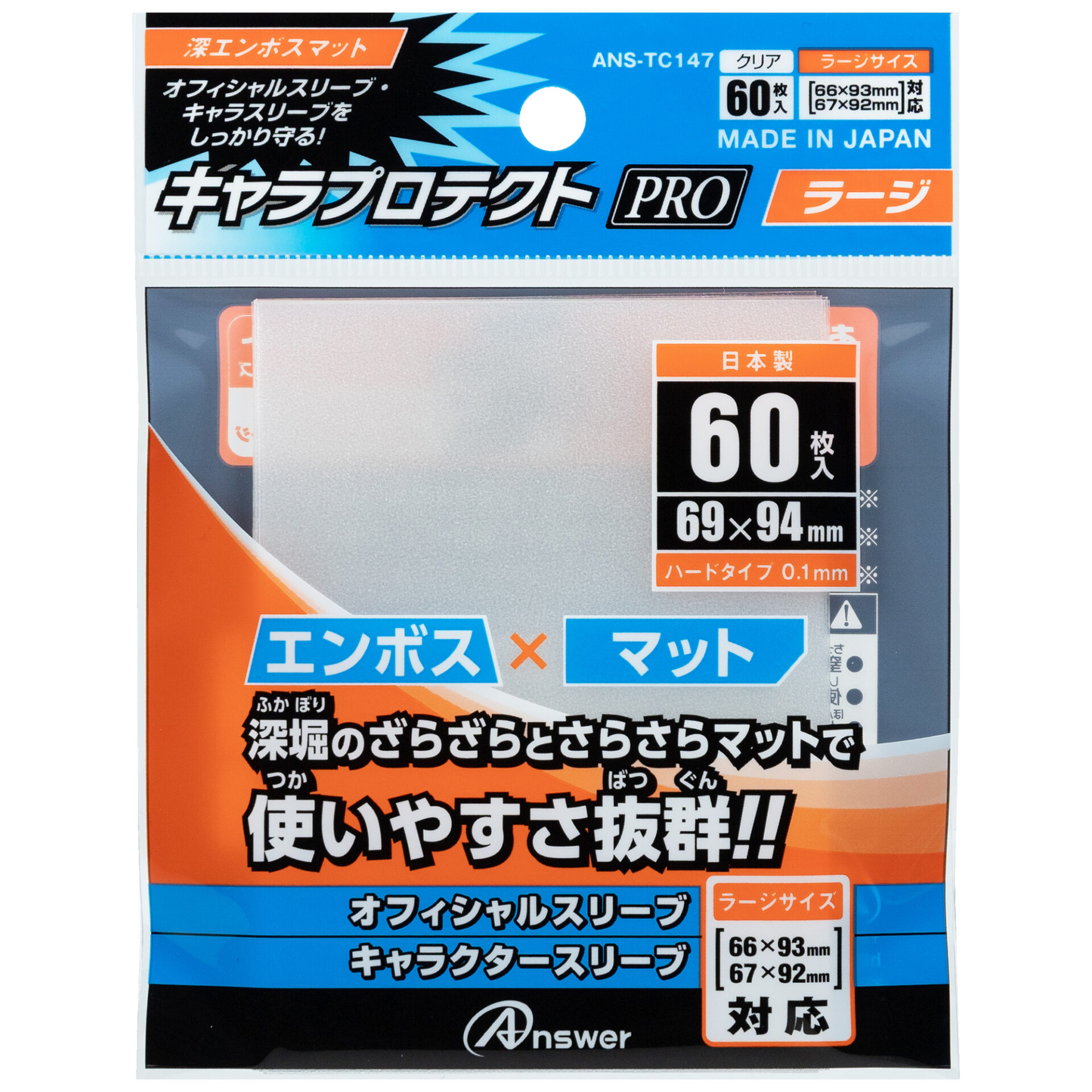 レギュラーカード用 キャラプロテクトPRO ラージ（深エンボスマット