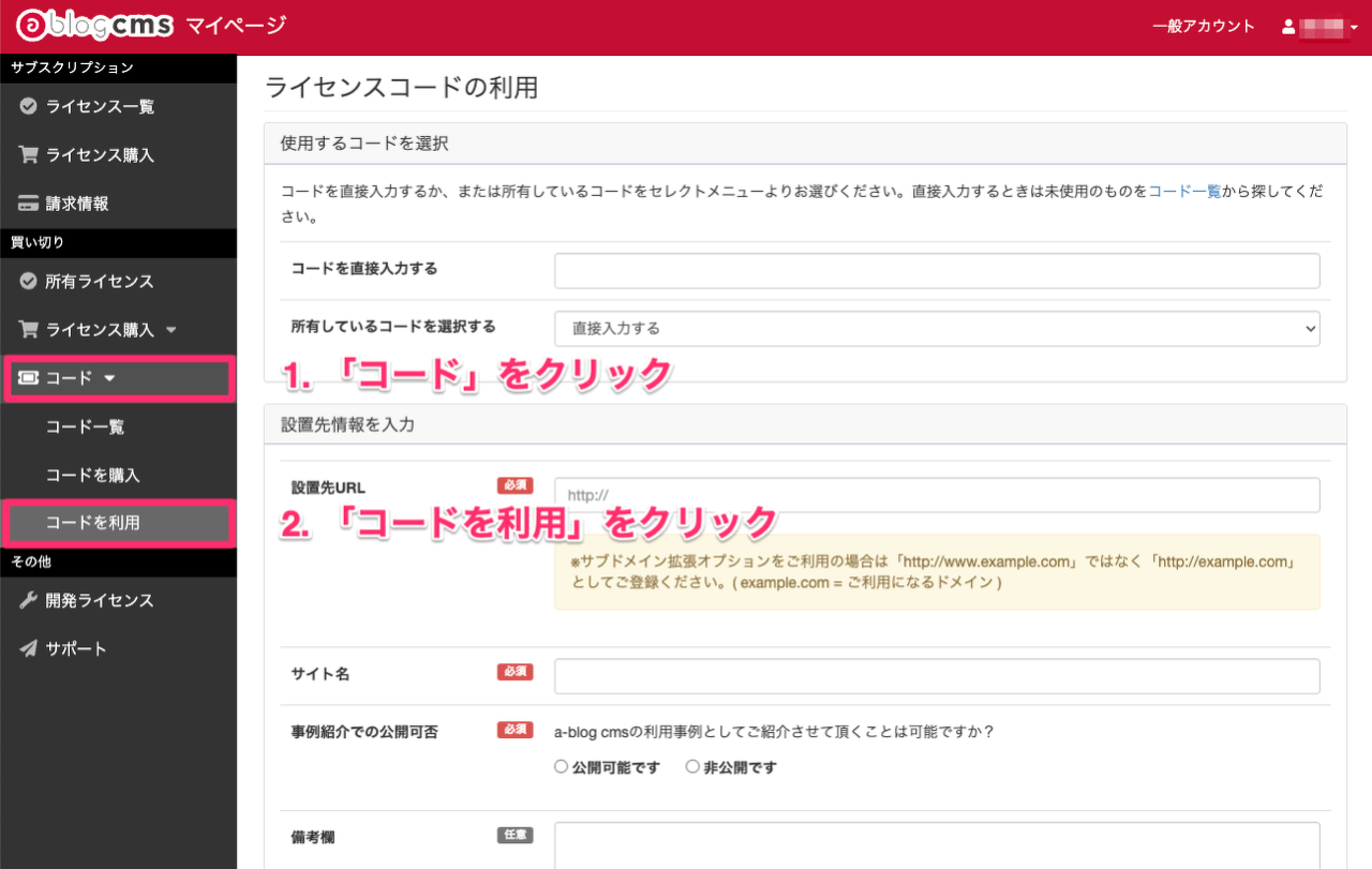 ライセンスコードの購入・利用方法 | ライセンス | 長期運用に強い国産