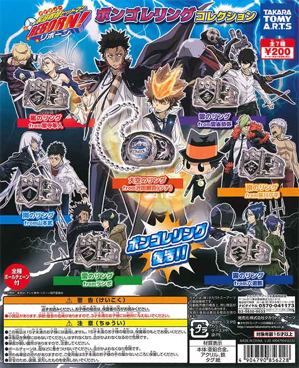 再販》家庭教師ヒットマンREBORN! ボンゴレリングコレクション （50個