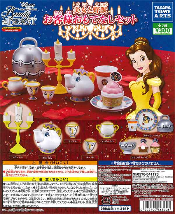 美女と野獣 お客様おもてなしセット （40個入り） | ガチャガチャ通販