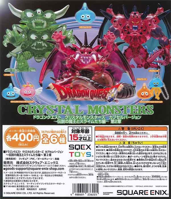ドラゴンクエスト クリスタルモンスターズ 伝説の魔王とスライムたち編