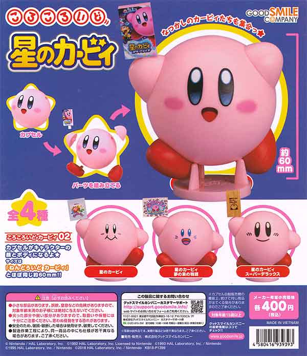 ころころいど カービィ 02 （30個入り） | ガチャガチャ通販専門【あ