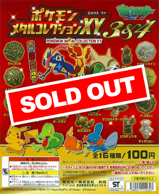 ポケモン メタルコレクション 31点セット ポケモン メタルコレクション