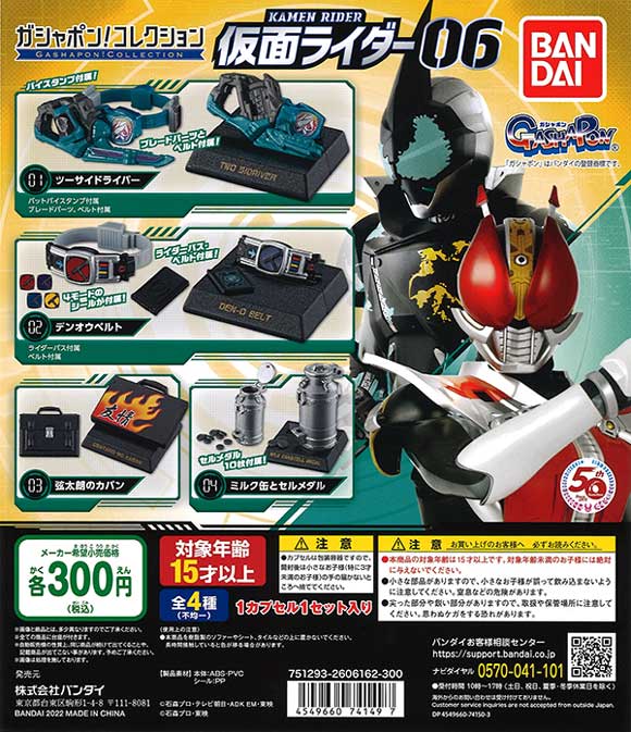 仮面ライダーシリーズガシャポン！コレクション仮面ライダー06 （40個