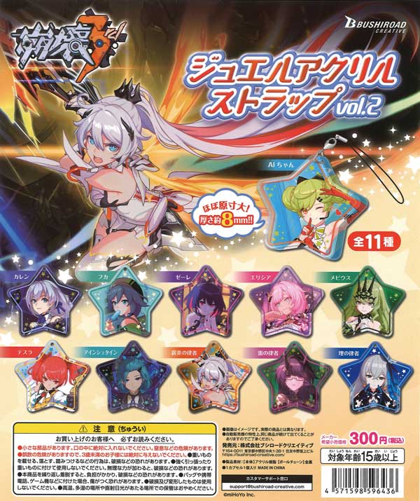 崩壊3rd ジュエルアクリルストラップ vol.2 （40個入り