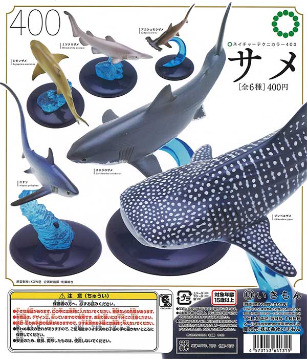 再販》NTC400 サメ （30個入り） | ガチャガチャ通販専門【あミューズ】