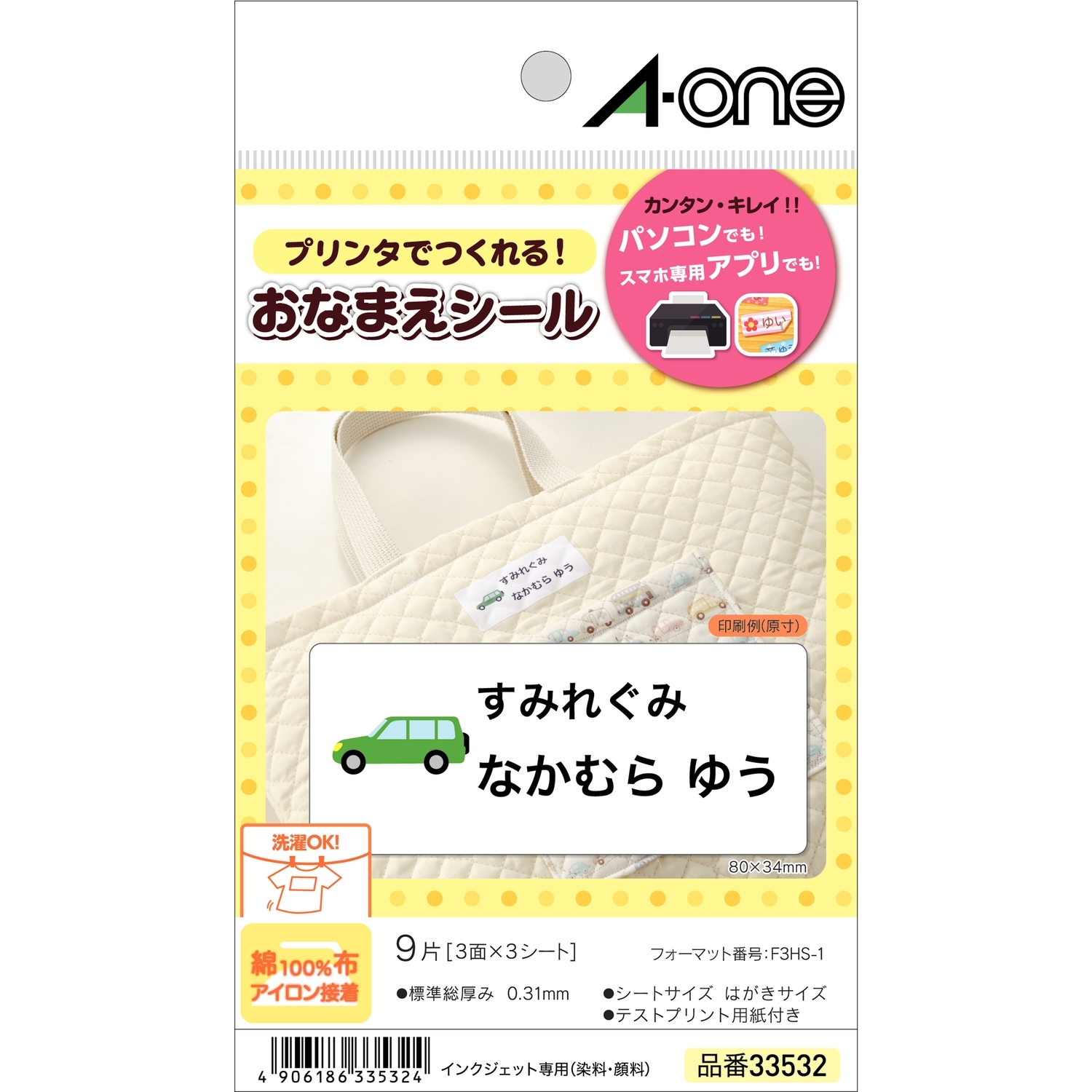 布プリ | ラベル・シールのエーワン
