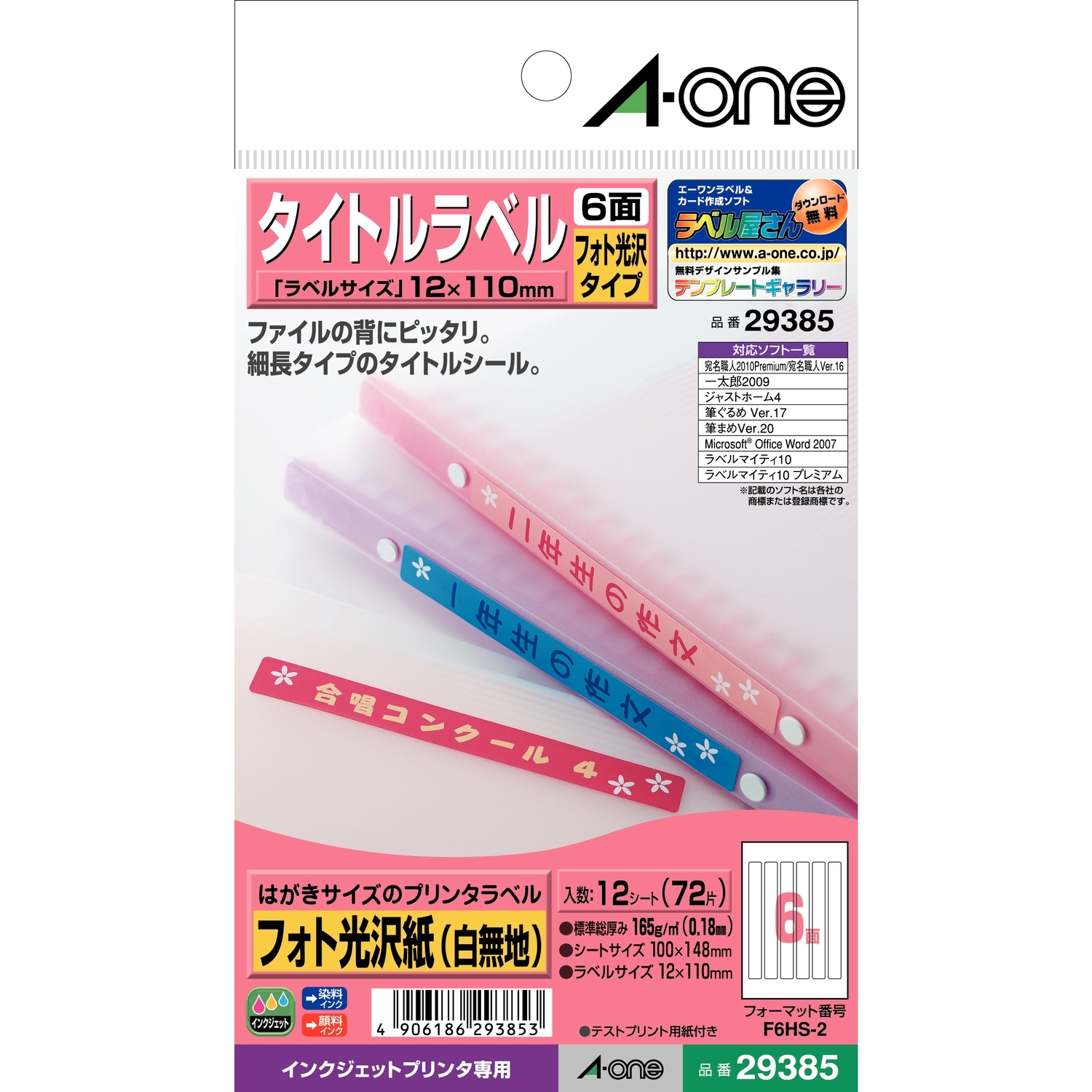 はがきサイズのプリンタラベル | ラベル・シールのエーワン