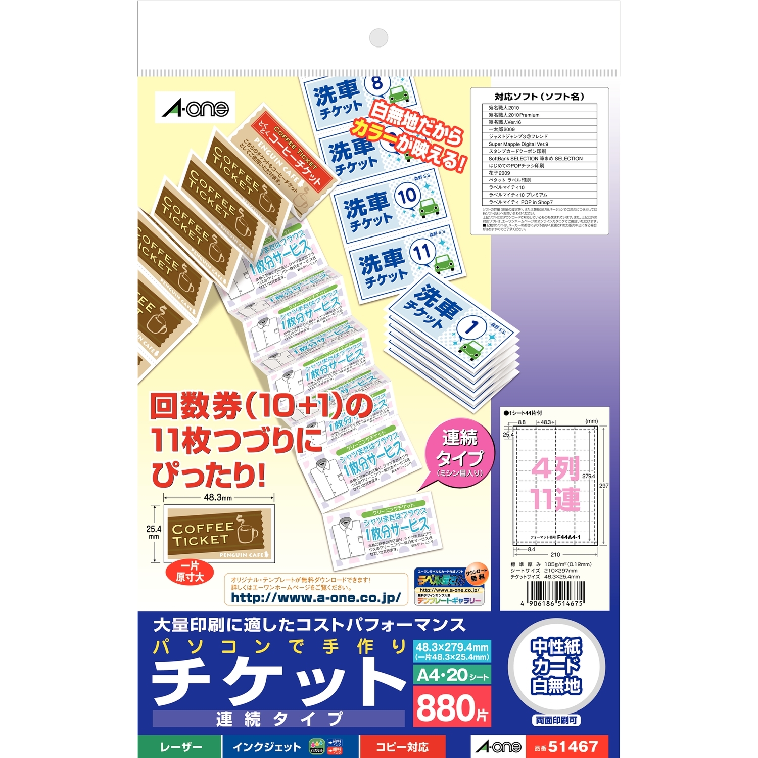 パソコンで手作りチケット | ラベル・シールのエーワン