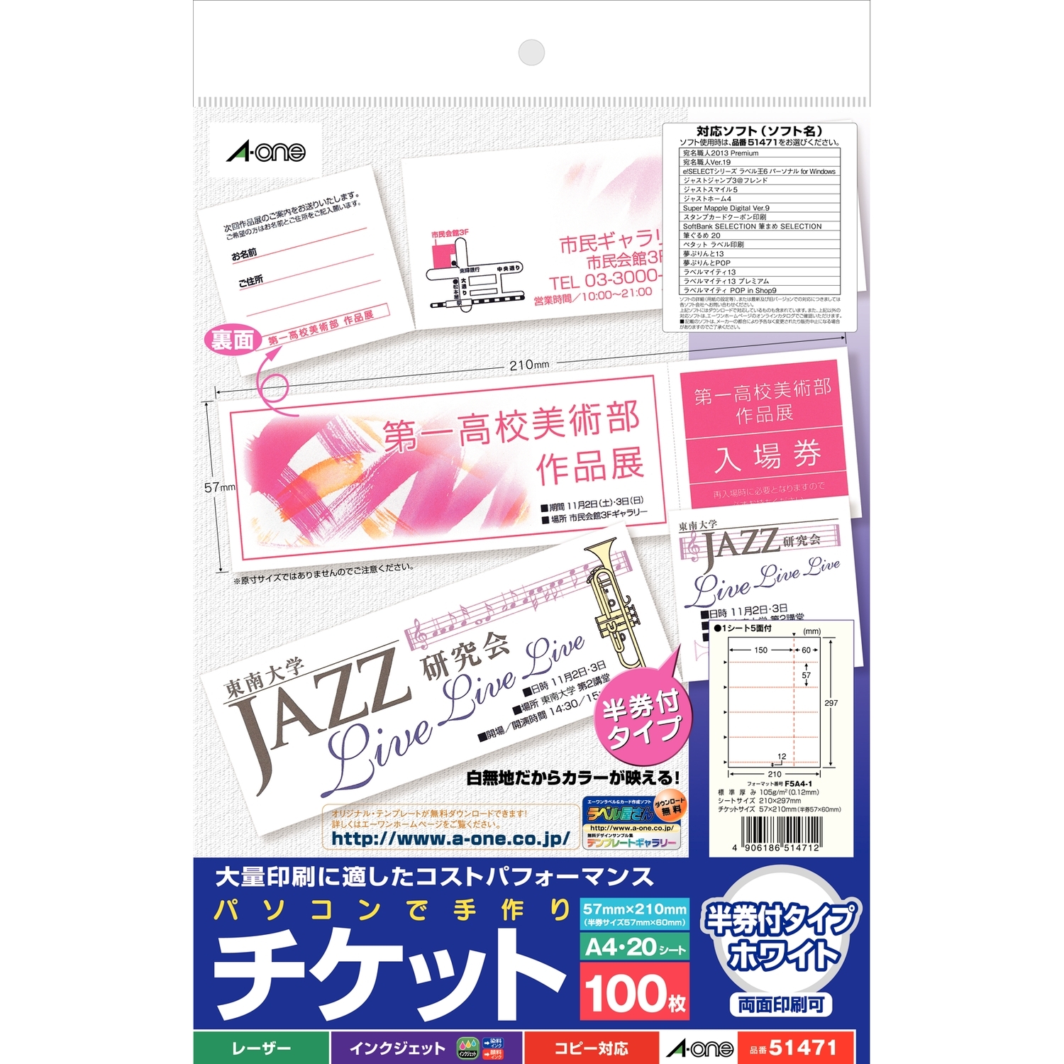 パソコンで手作りチケット | ラベル・シールのエーワン