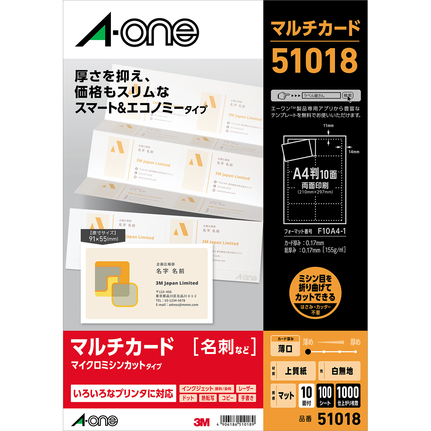 マルチカード 各種プリンタ兼用紙 | ラベル・シールのエーワン
